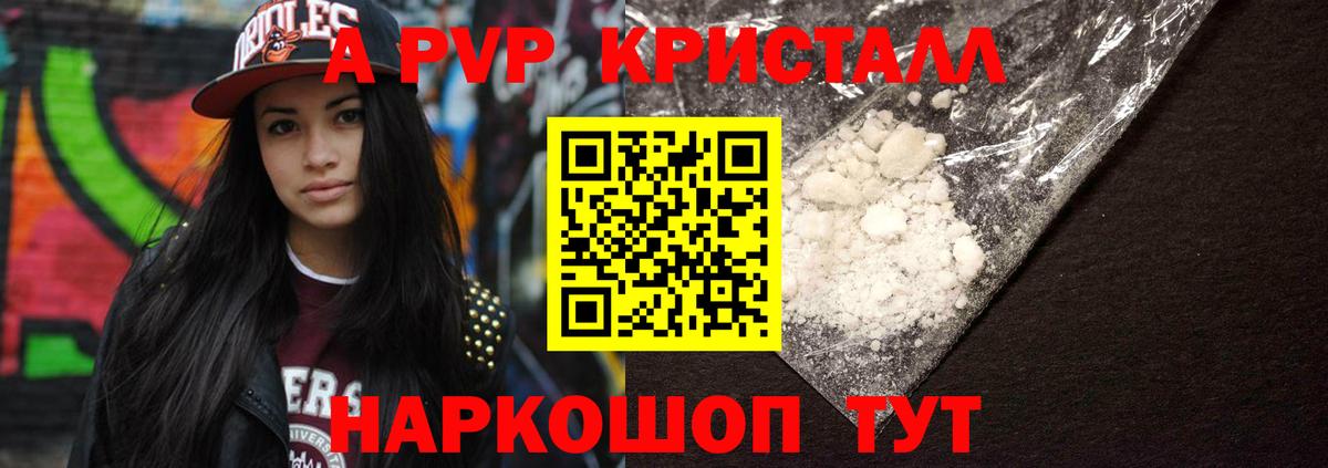 Alpha PVP СК КРИС  А ПВП  Альфа ПВП Соль  Мытищи  A PVP Crystall  Вход с VPN 