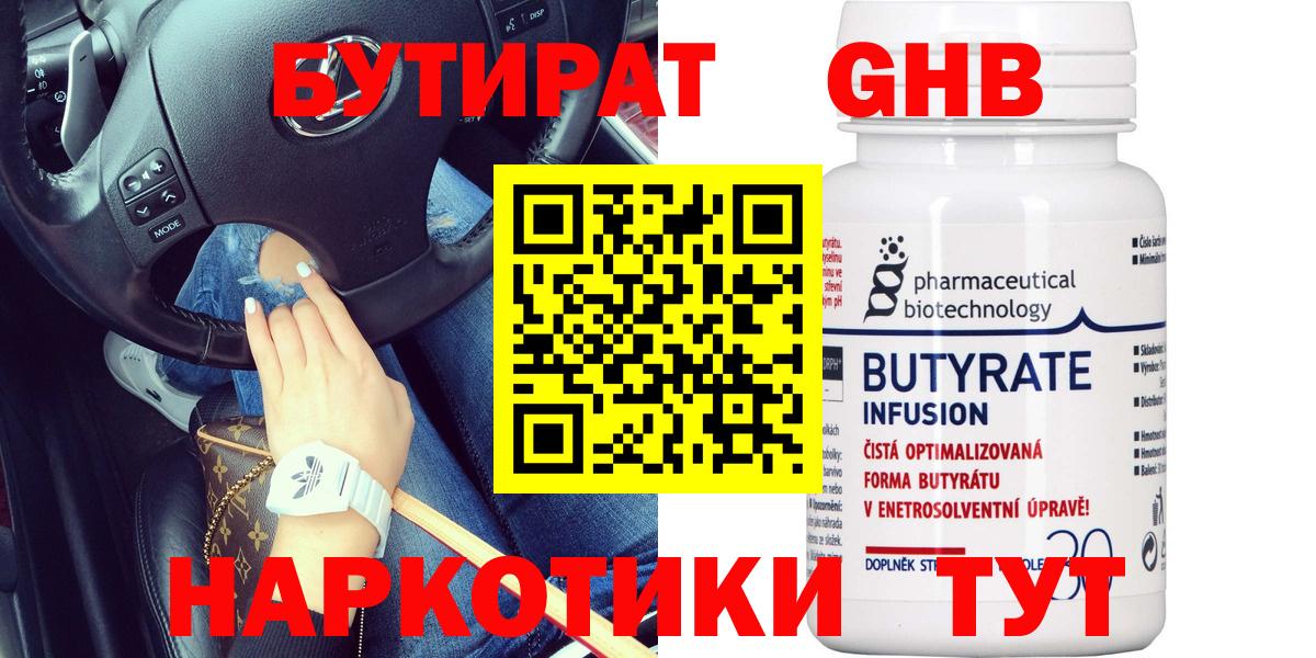 Бутират GHB  Вход с VPN  Мытищи 