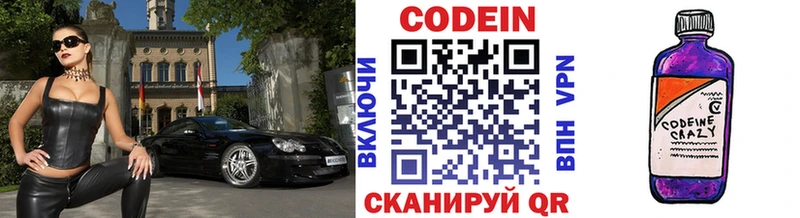 где найти   Мытищи  Кодеиновый сироп Lean Purple Drank 