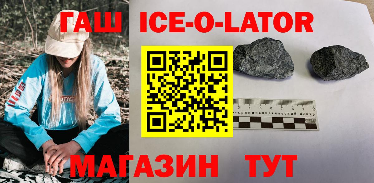 ГАШИШ ice o lator Мытищи