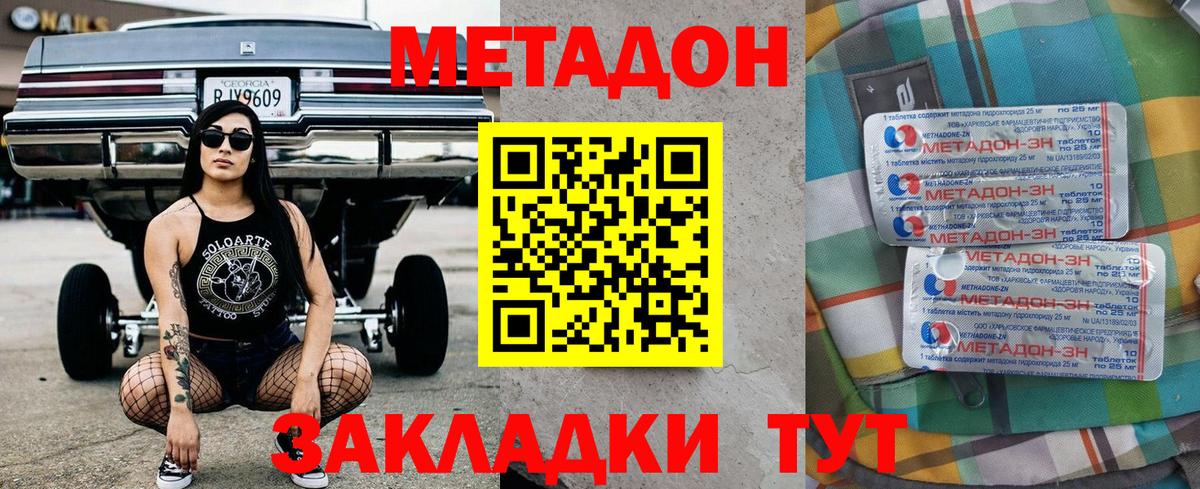 Мытищи  Метадон кристалл  МЕТАДОН VHQ  Вход с VPN 