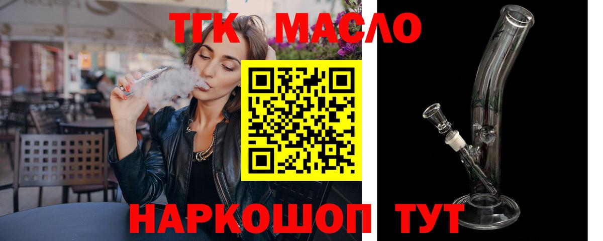 Мытищи  Дистиллят ТГК THC oil  Вход с VPN  ТГК гашишное масло 